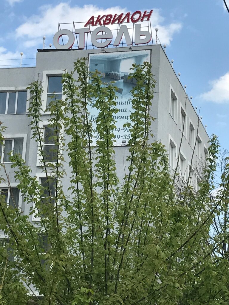 Гостиница Аквилон Новосибирск-5