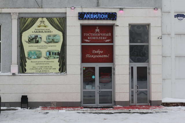 Гостиница Аквилон Новосибирск-6